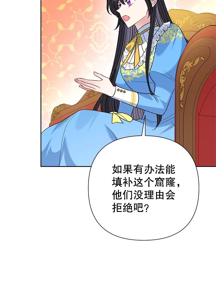 《恶女今天也很快乐 K》第60话 第56页