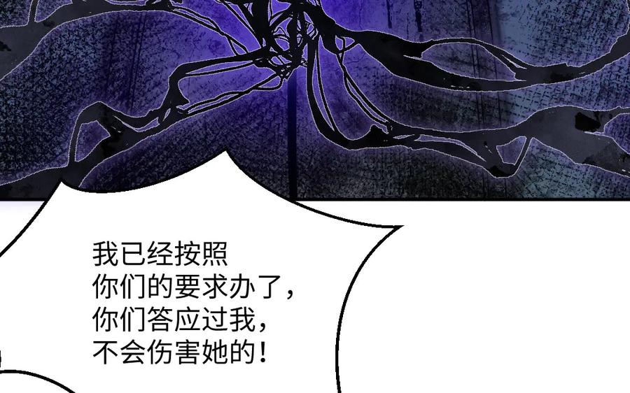 《妖孽双修么》第58话 绑走 第77页