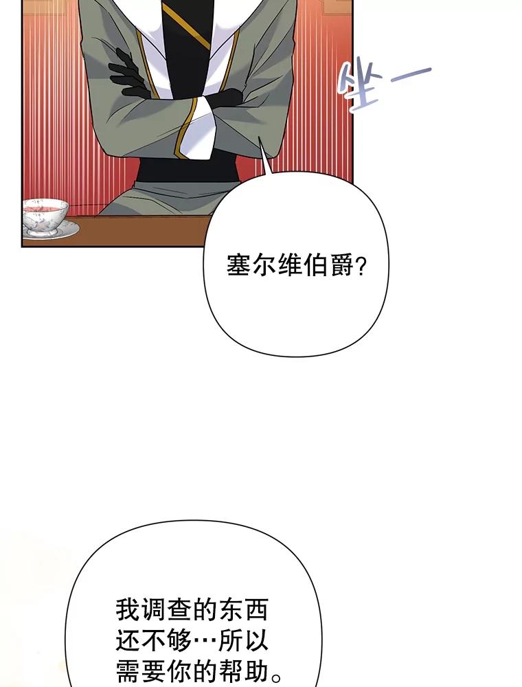 《恶女今天也很快乐 K》第60话 第36页