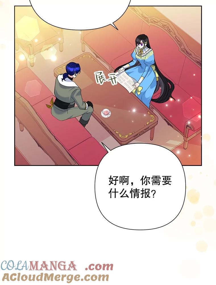 《恶女今天也很快乐 K》第60话 第37页