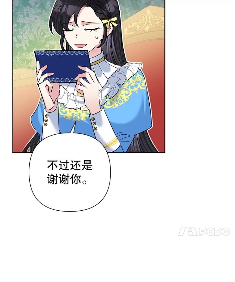 《恶女今天也很快乐 K》第60话 第31页