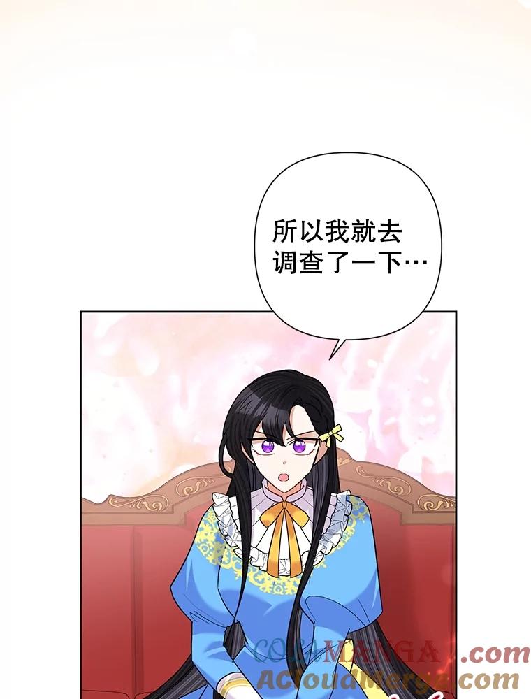 《恶女今天也很快乐 K》第60话 第73页