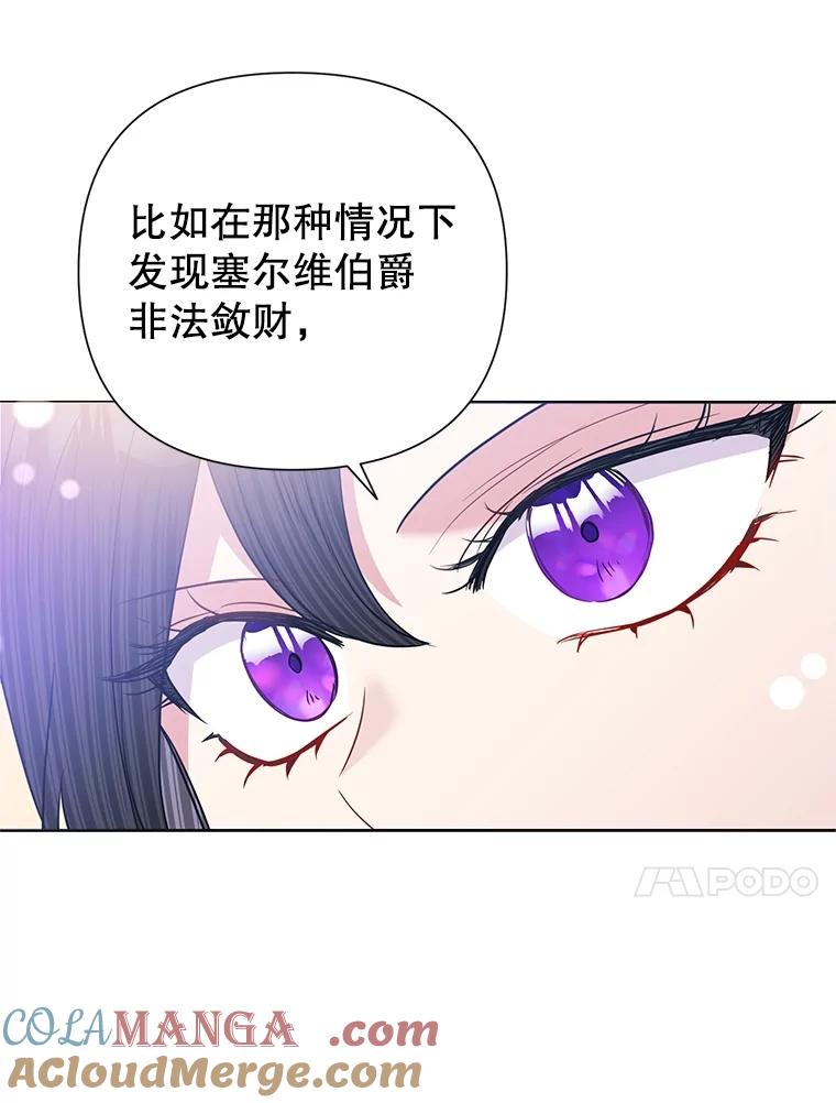 《恶女今天也很快乐 K》第60话 第57页