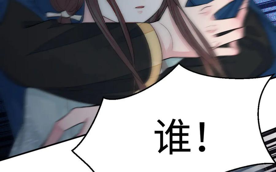 《妖孽双修么》第58话 绑走 第14页