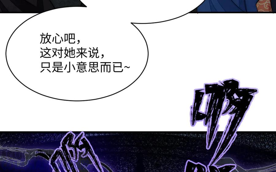 《妖孽双修么》第58话 绑走 第82页