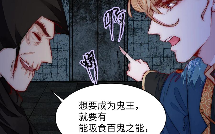 《妖孽双修么》第58话 绑走 第81页