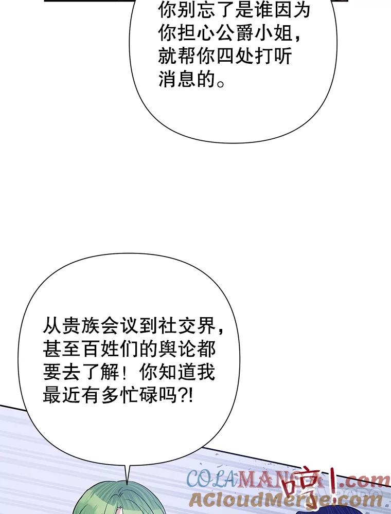 《恶女今天也很快乐 K》第60话 第13页
