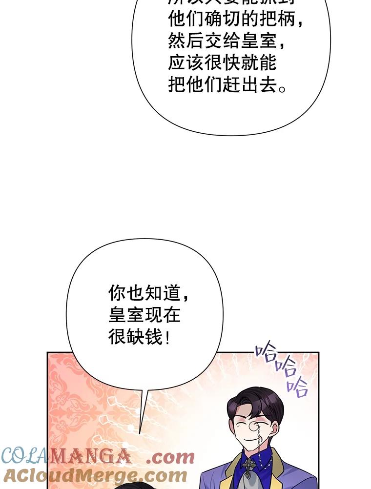 《恶女今天也很快乐 K》第60话 第49页