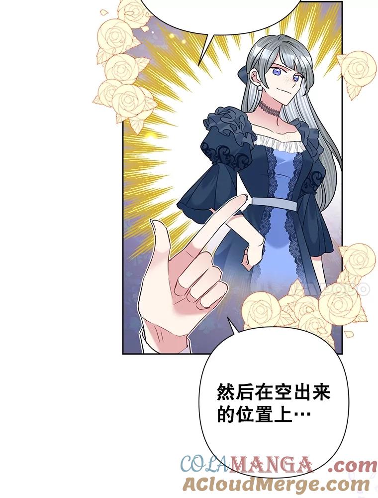 《恶女今天也很快乐 K》第60话 第41页