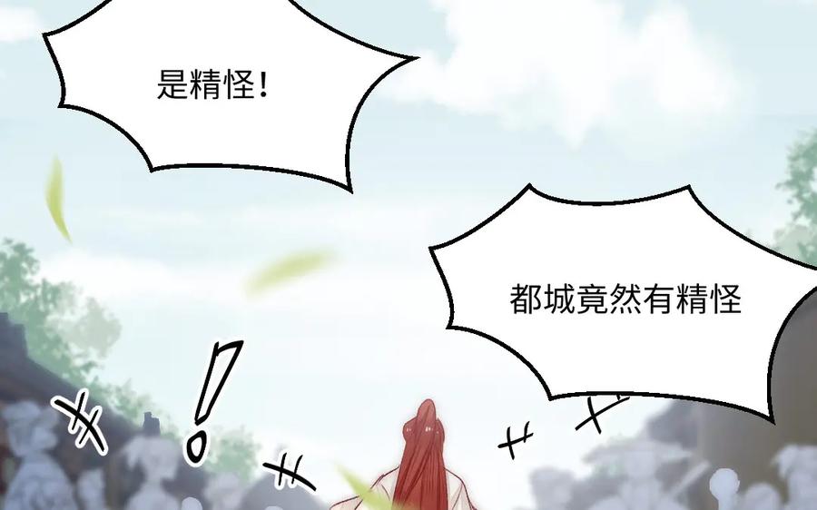 《妖孽双修么》第58话 绑走 第57页