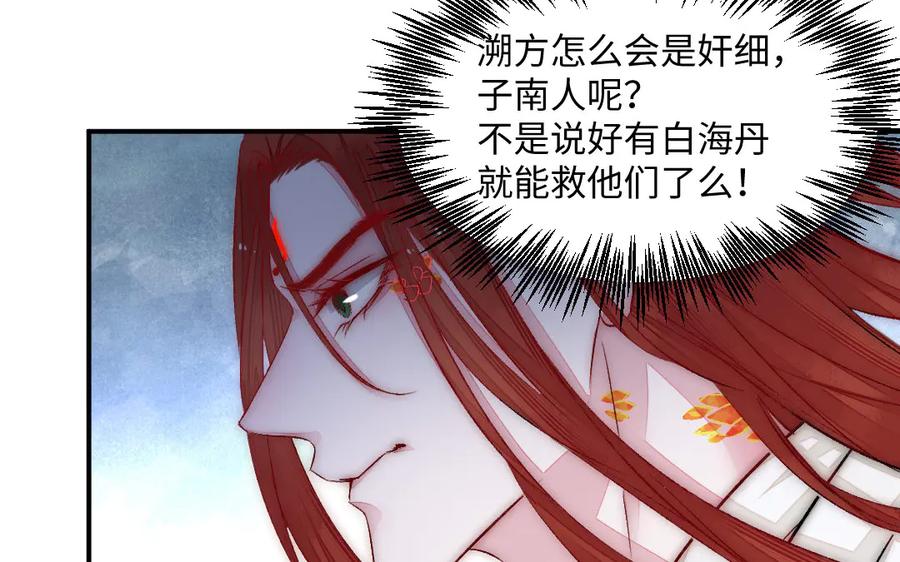 《妖孽双修么》第58话 绑走 第59页