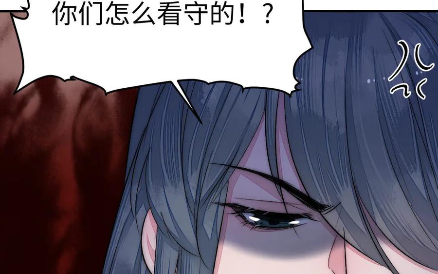 《妖孽双修么》第58话 绑走 第29页
