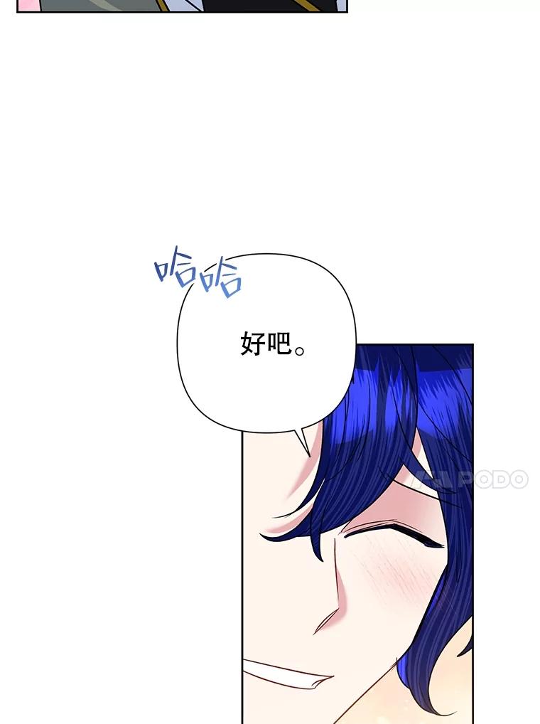 《恶女今天也很快乐 K》第60话 第96页