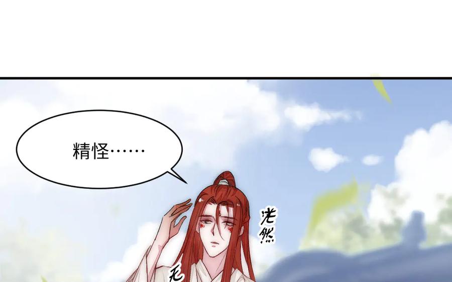 《妖孽双修么》第58话 绑走 第66页