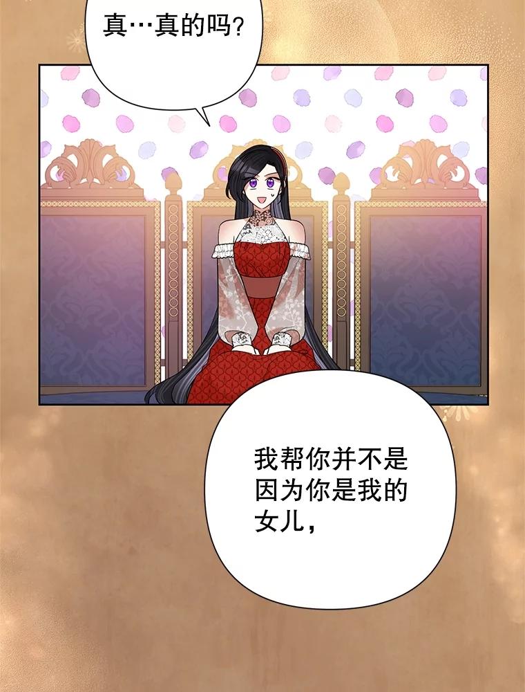《恶女今天也很快乐 K》第60话 第68页