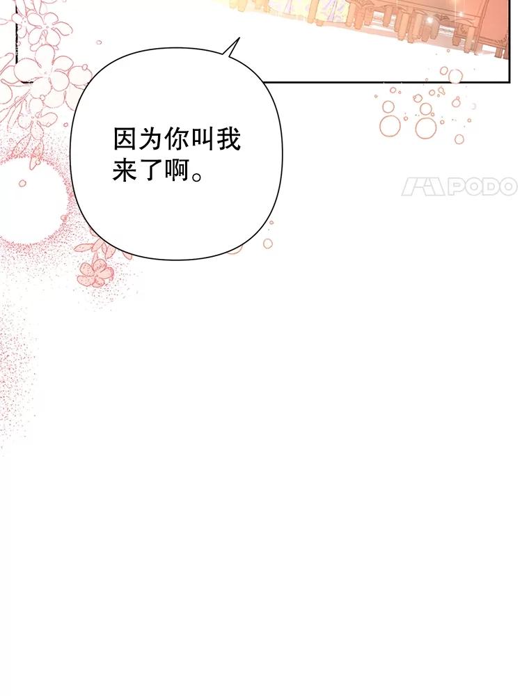 《恶女今天也很快乐 K》第60话 第90页