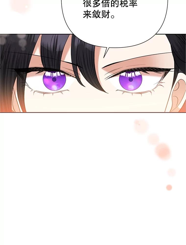 《恶女今天也很快乐 K》第60话 第75页