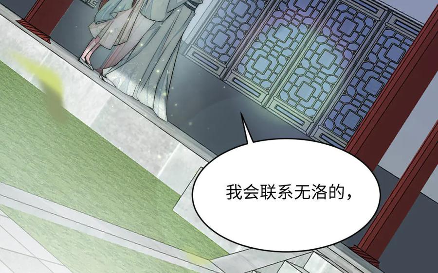 《妖孽双修么》第58话 绑走 第8页