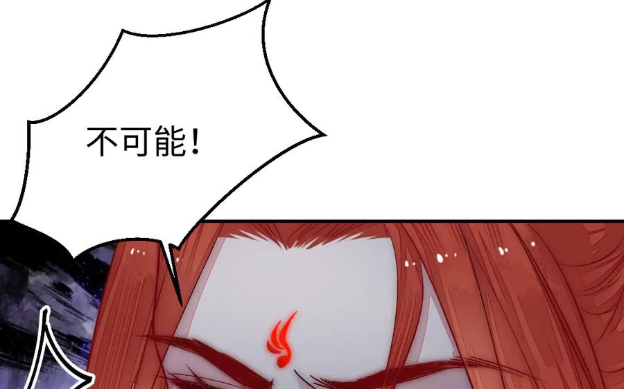 《妖孽双修么》第58话 绑走 第47页