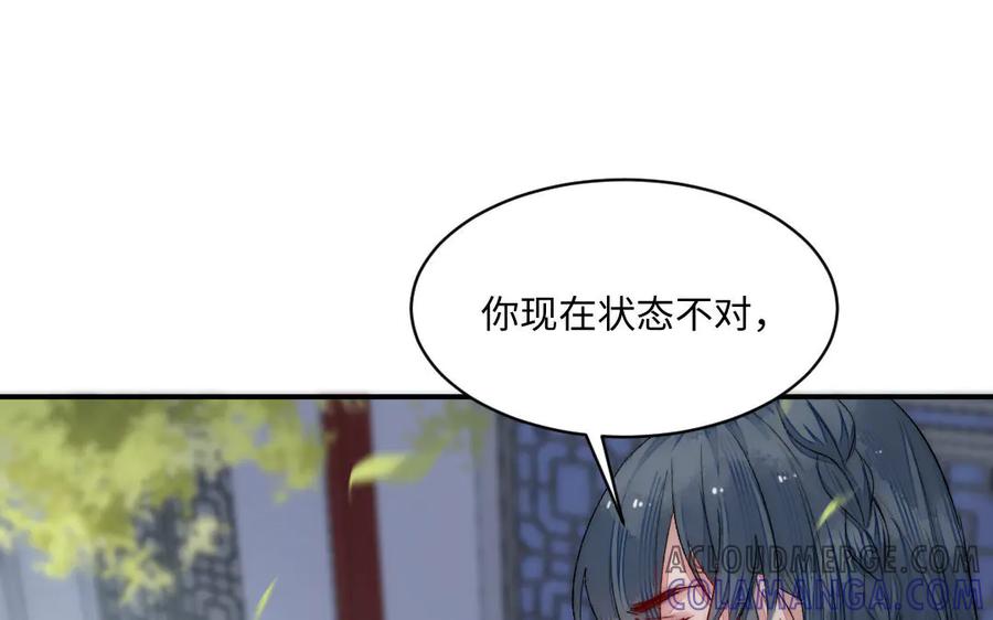 《妖孽双修么》第58话 绑走 第4页