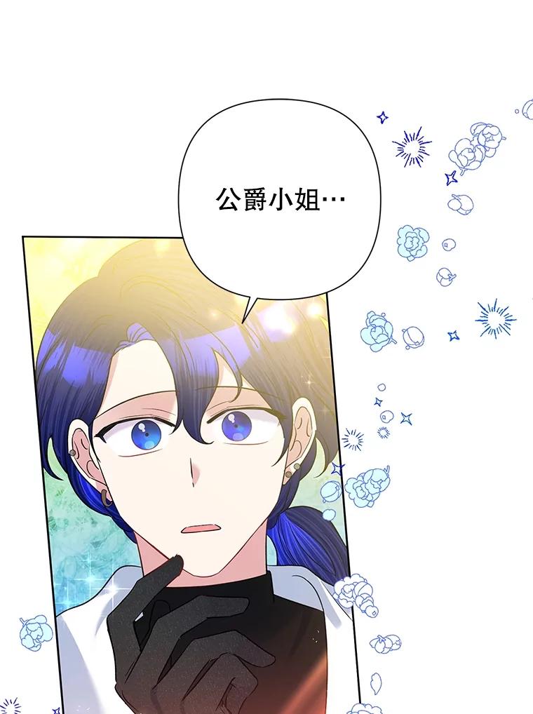 《恶女今天也很快乐 K》第60话 第91页