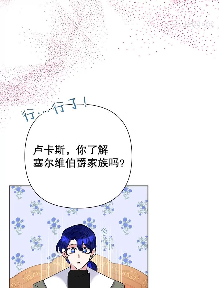 《恶女今天也很快乐 K》第60话 第35页