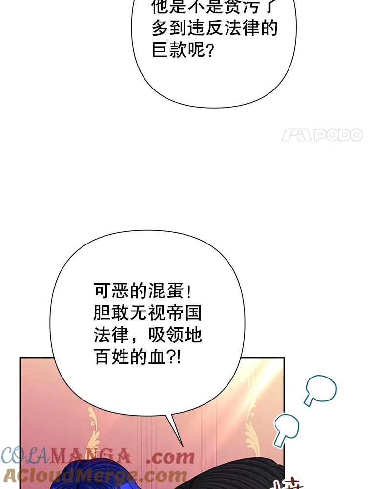 《恶女今天也很快乐 K》第60话 第77页