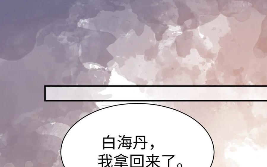 《妖孽双修么》第58话 绑走 第35页