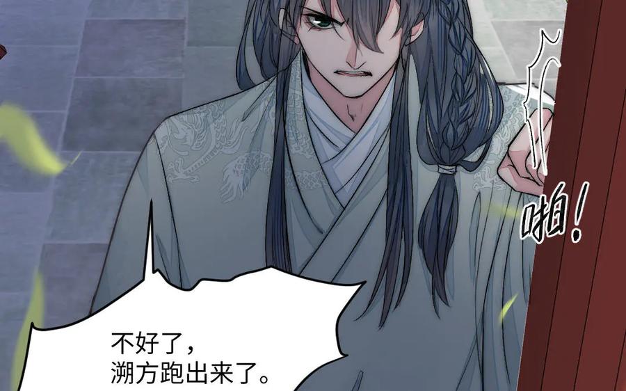 《妖孽双修么》第58话 绑走 第27页