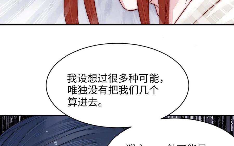 《妖孽双修么》第58话 绑走 第44页
