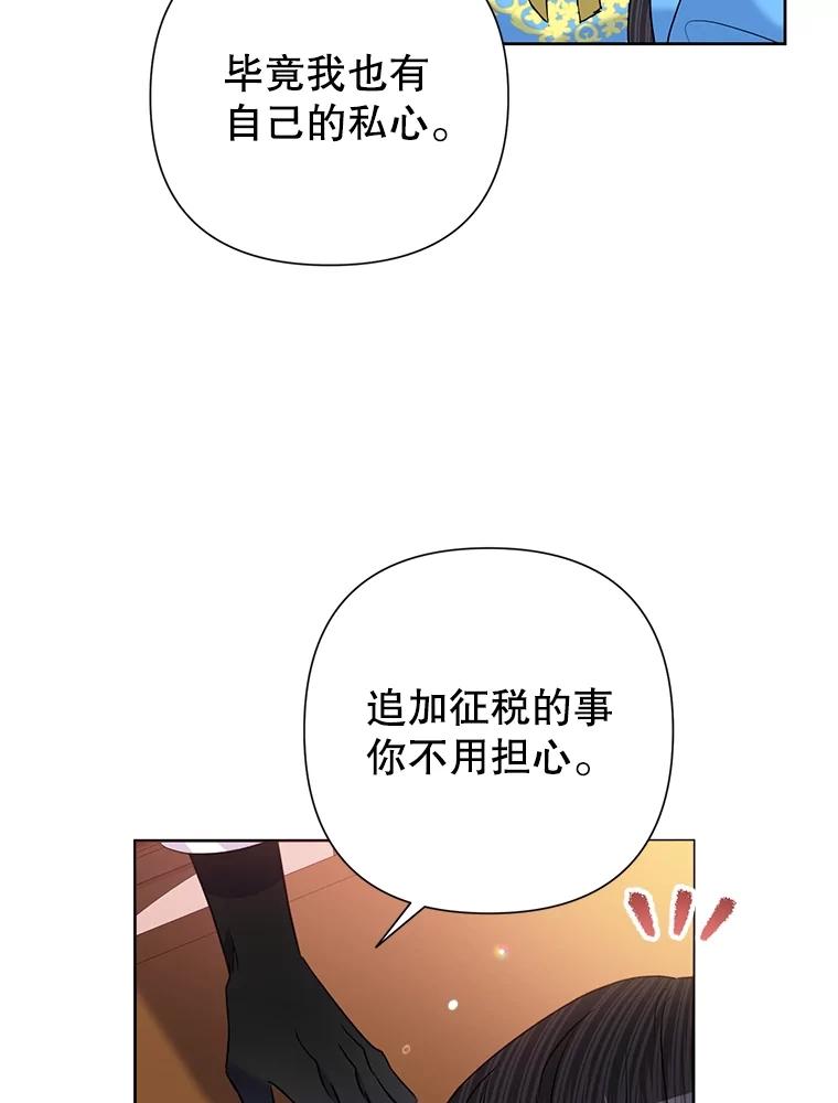 《恶女今天也很快乐 K》第60话 第82页