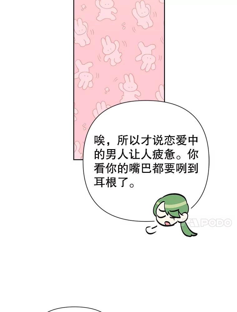 《恶女今天也很快乐 K》第60话 第10页