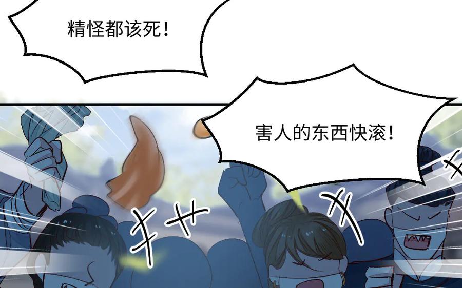 《妖孽双修么》第58话 绑走 第68页