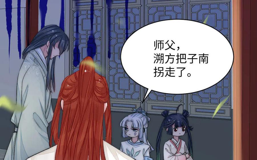 《妖孽双修么》第58话 绑走 第41页