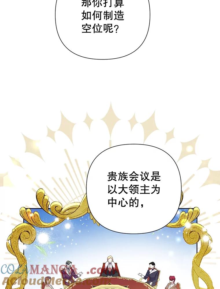 《恶女今天也很快乐 K》第60话 第45页