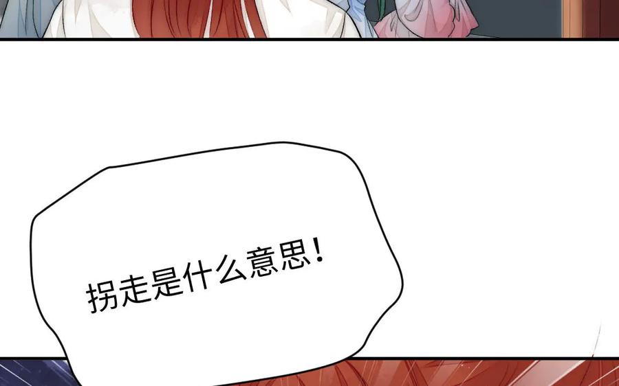《妖孽双修么》第58话 绑走 第42页
