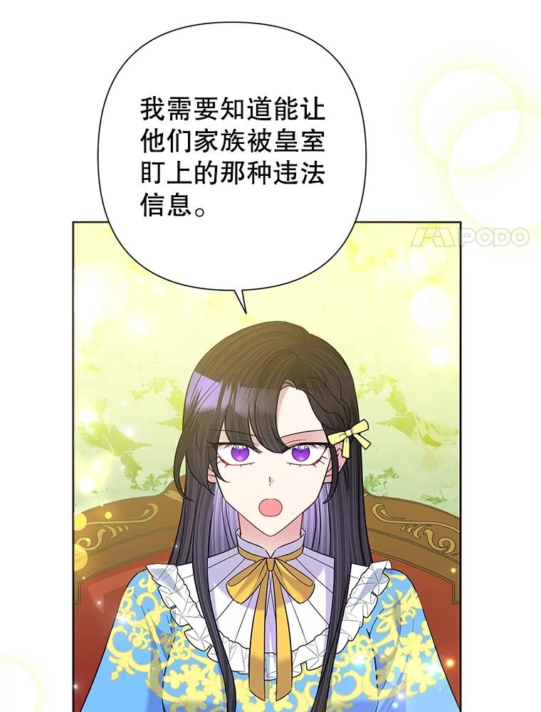 《恶女今天也很快乐 K》第60话 第38页