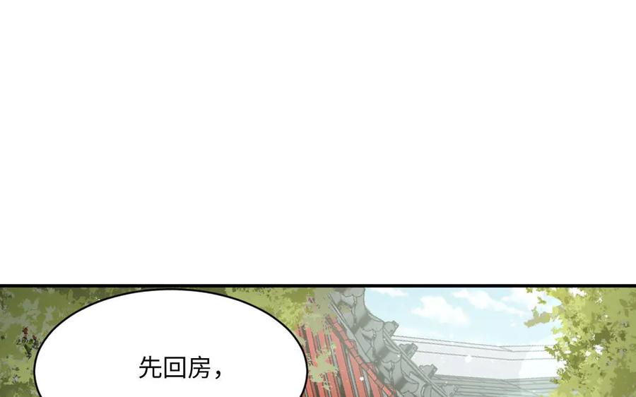 《妖孽双修么》第58话 绑走 第6页