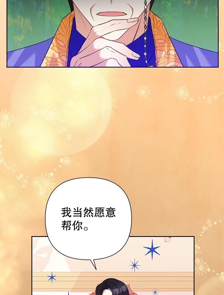 《恶女今天也很快乐 K》第60话 第66页