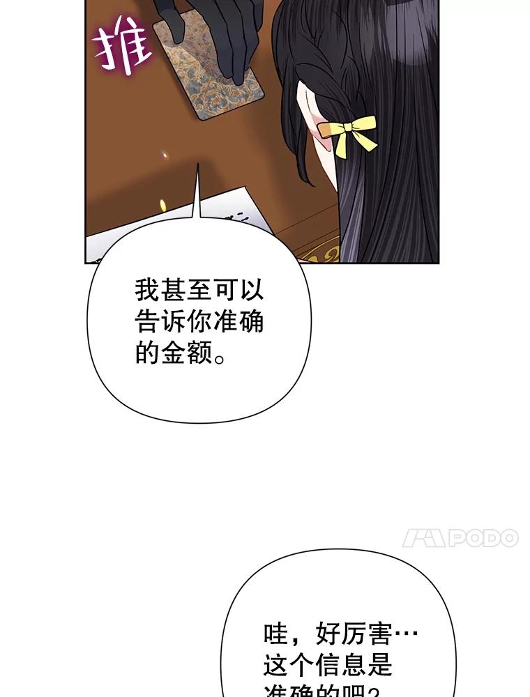 《恶女今天也很快乐 K》第60话 第83页