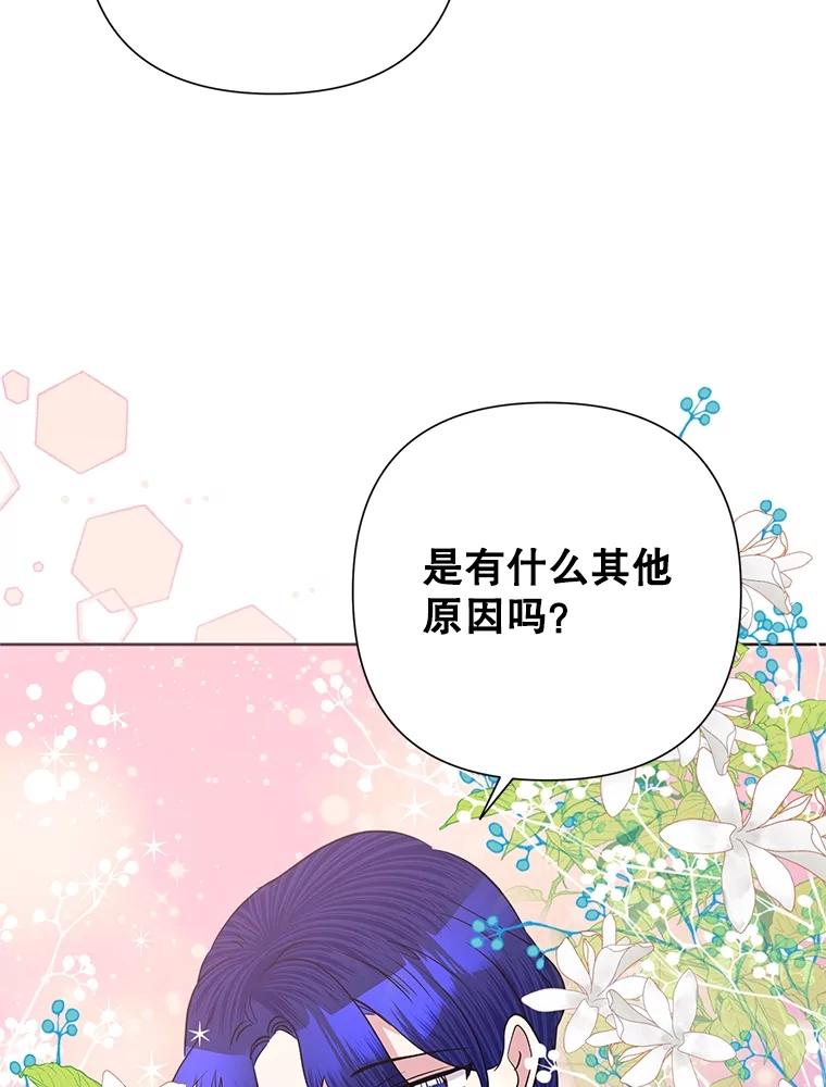 《恶女今天也很快乐 K》第60话 第86页