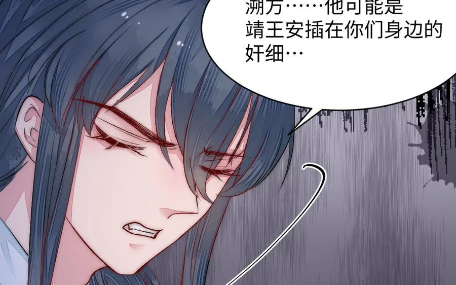 《妖孽双修么》第58话 绑走 第45页