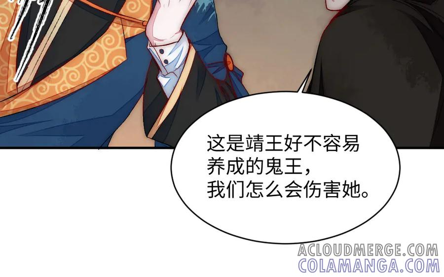 《妖孽双修么》第58话 绑走 第79页