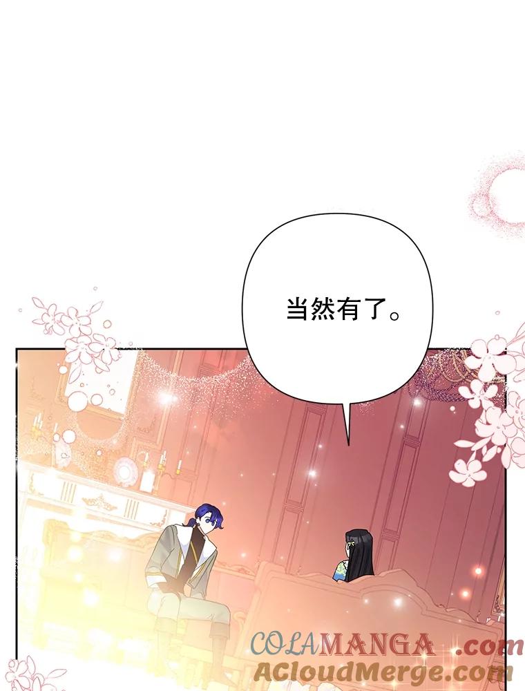 《恶女今天也很快乐 K》第60话 第89页