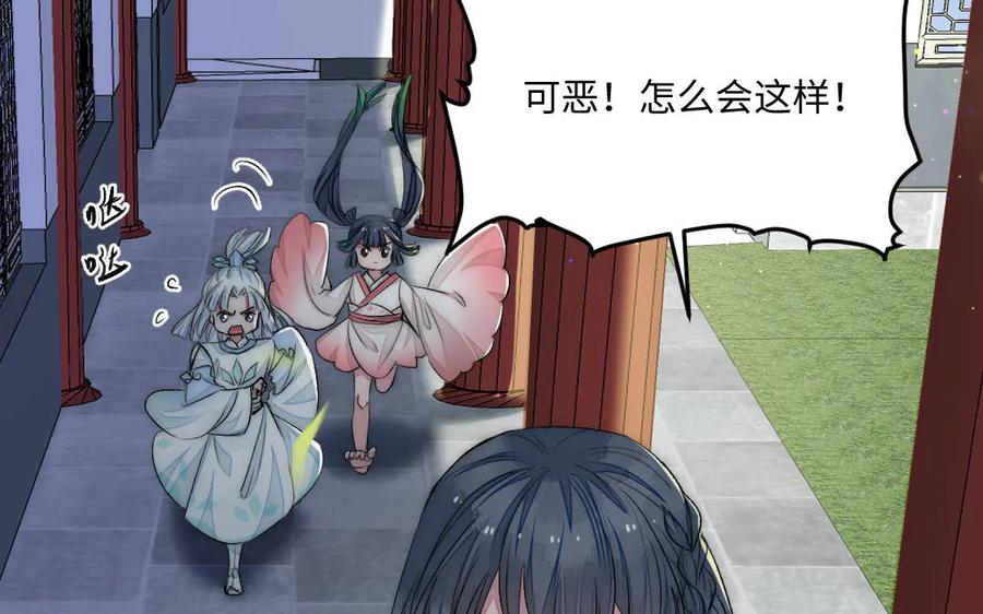 《妖孽双修么》第58话 绑走 第26页