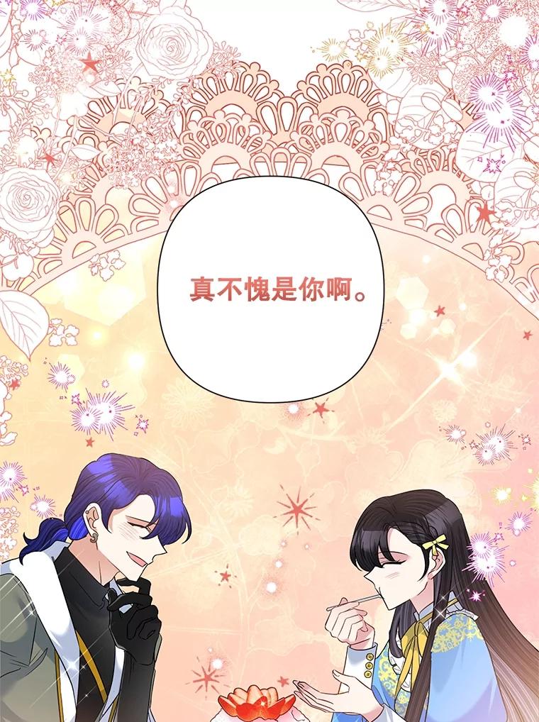 《恶女今天也很快乐 K》第60话 第100页