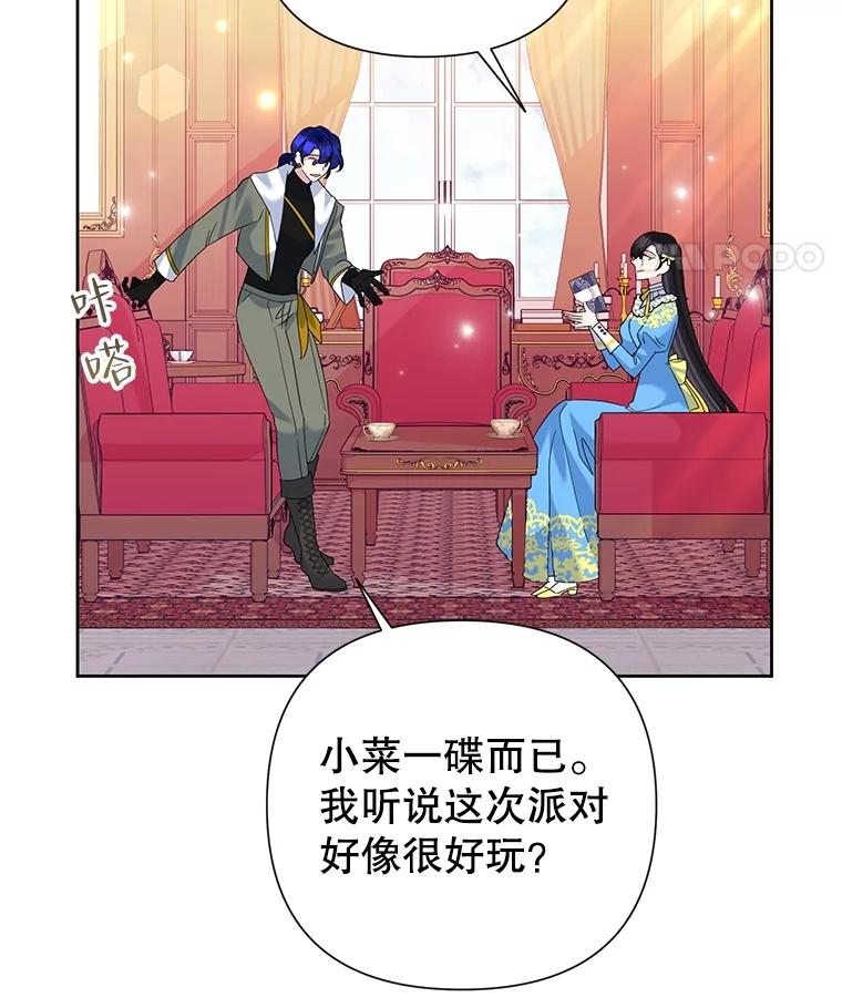 《恶女今天也很快乐 K》第60话 第28页