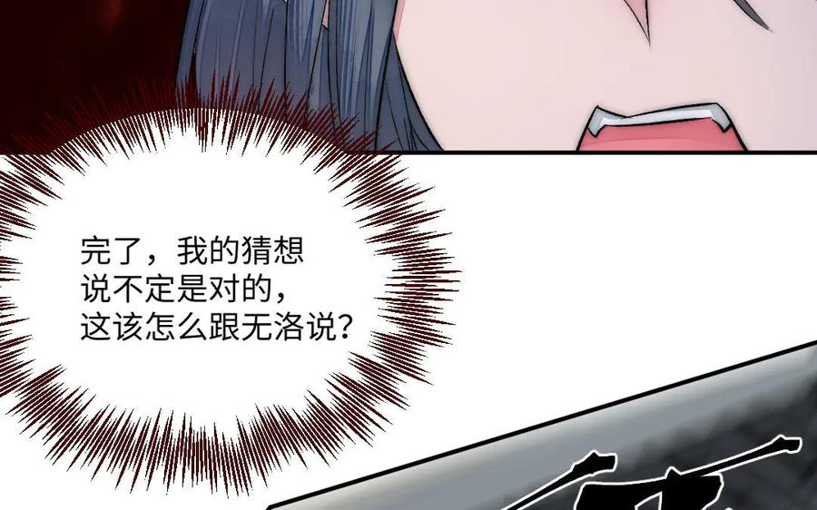 《妖孽双修么》第58话 绑走 第30页