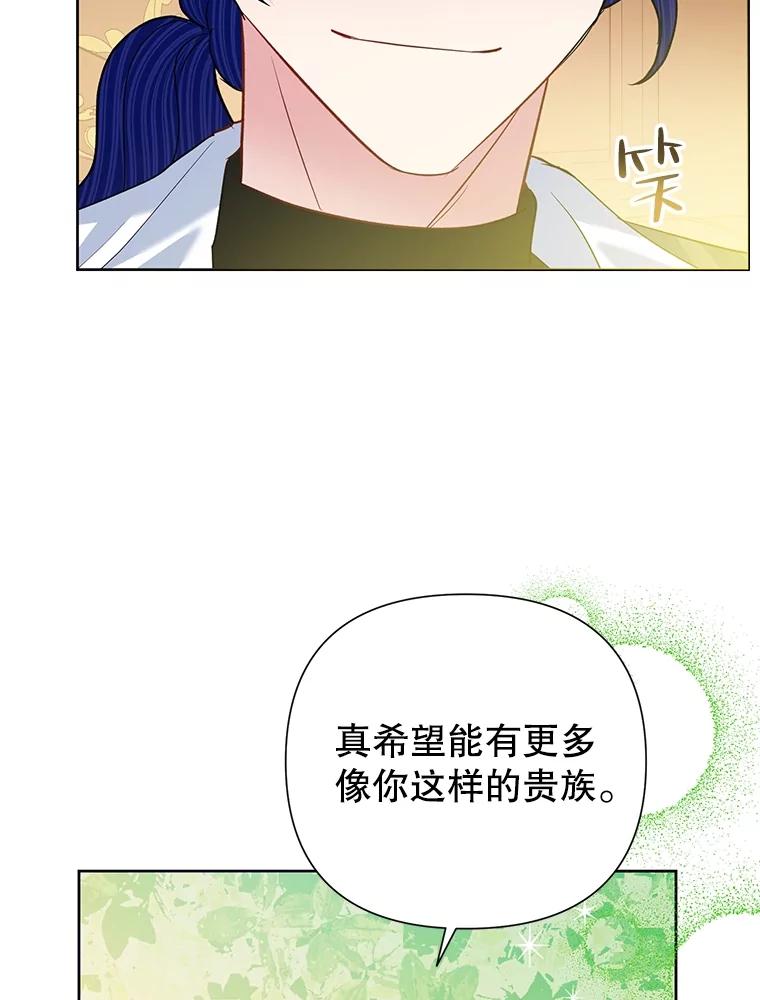 《恶女今天也很快乐 K》第60话 第79页