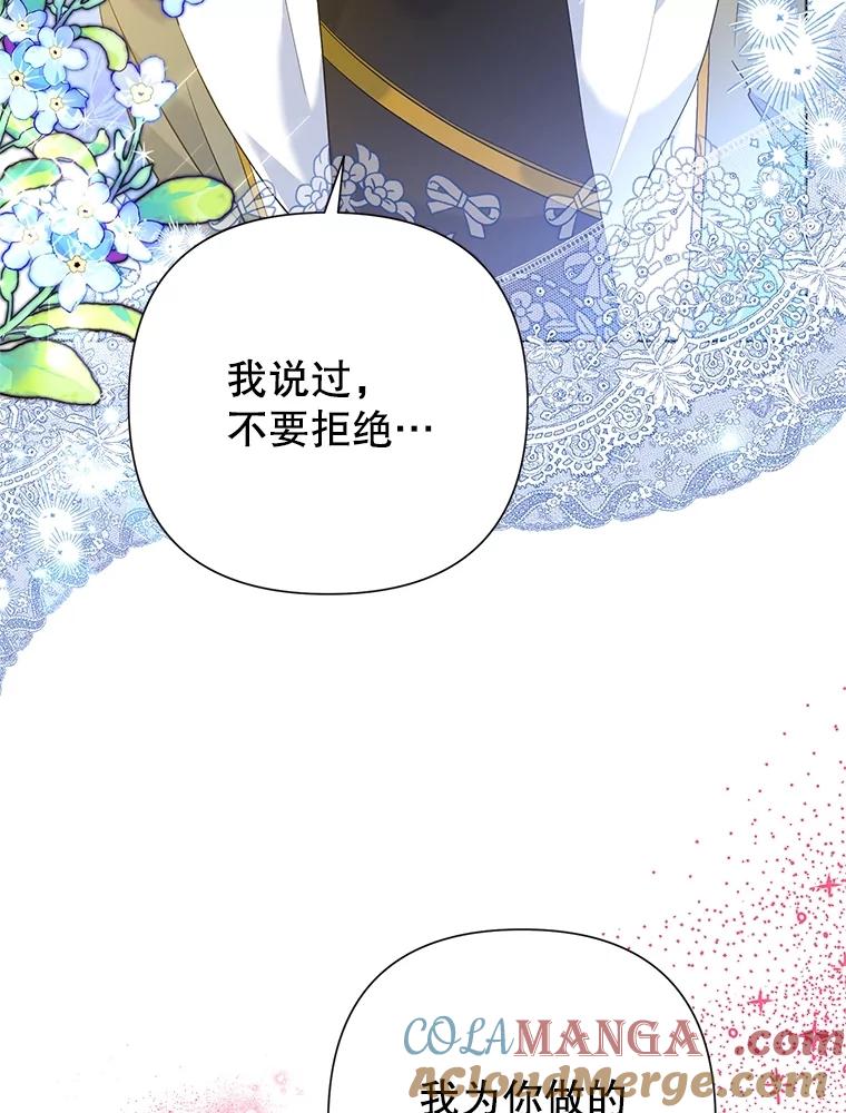 《恶女今天也很快乐 K》第60话 第33页